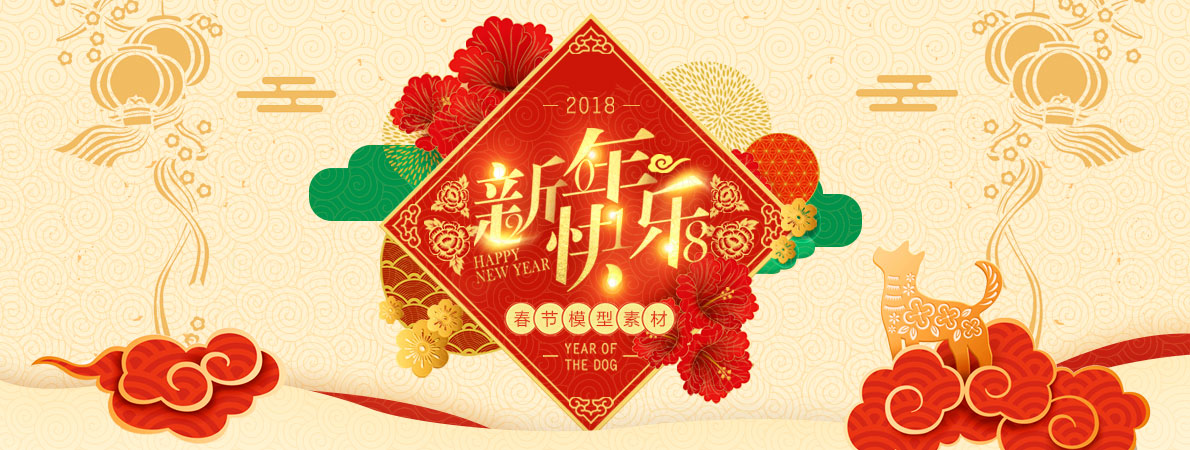 2018狗年春节设计模型素材下载